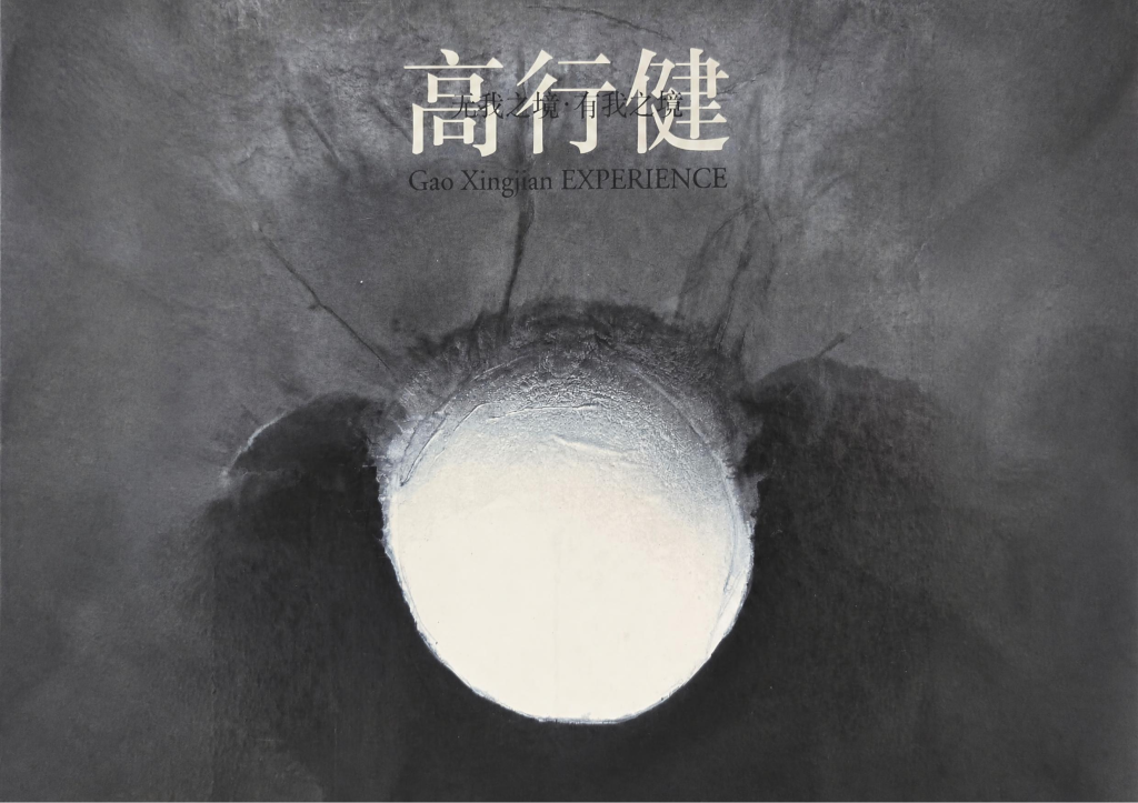 Gao Xing Jian | The Gao Xing Jian Experience