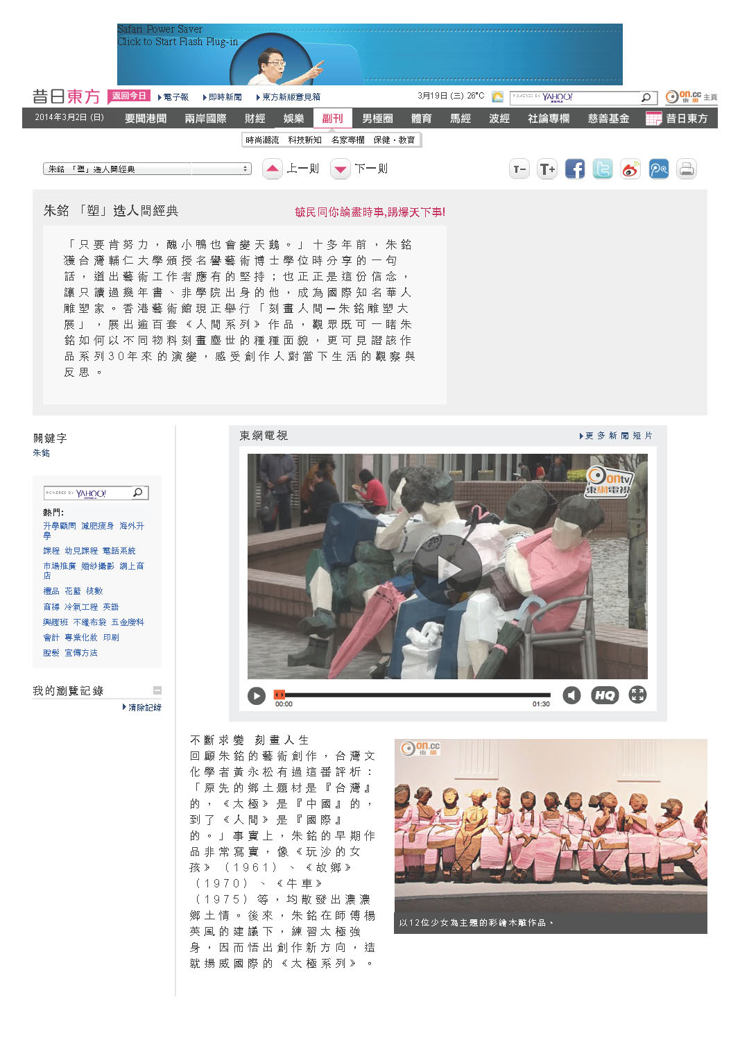 朱銘 「塑」造人間經典 － 東方日報
