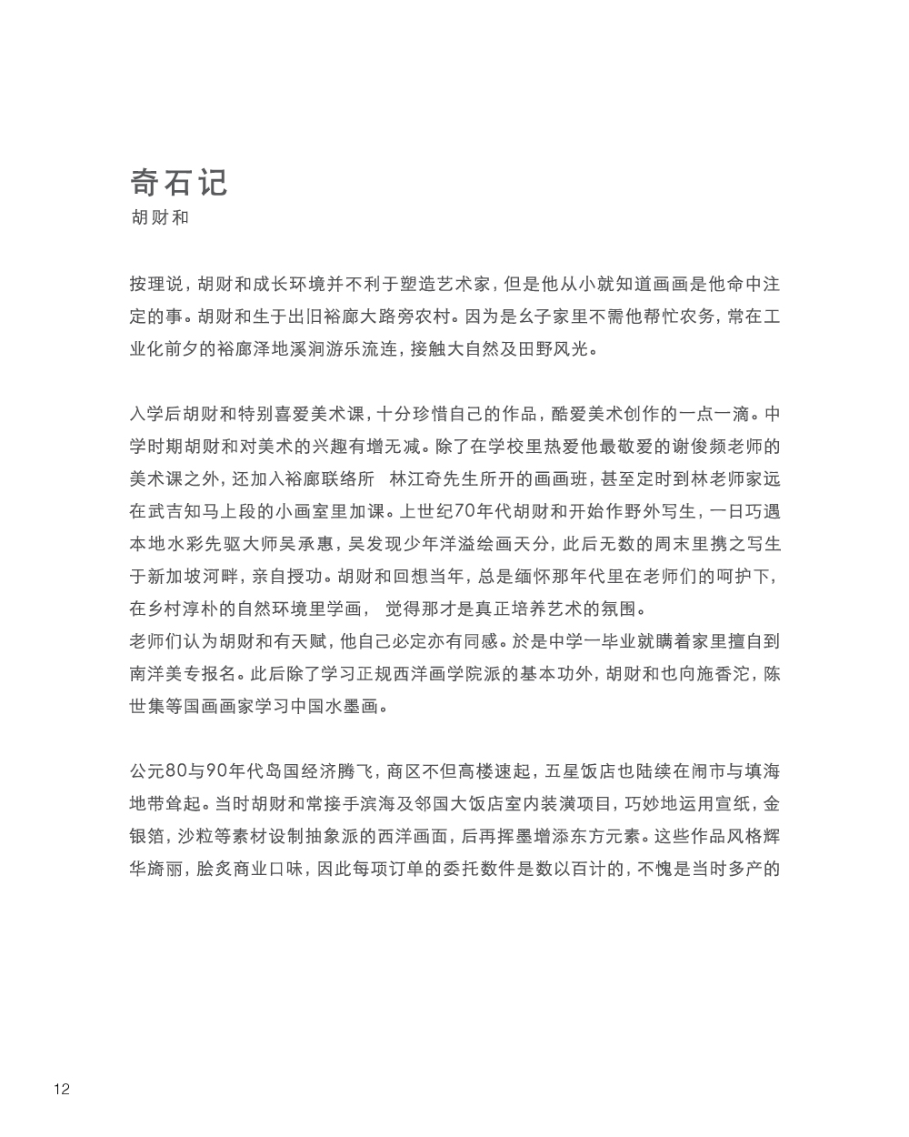 OCH-2016_Chor-Lin's-essay-5