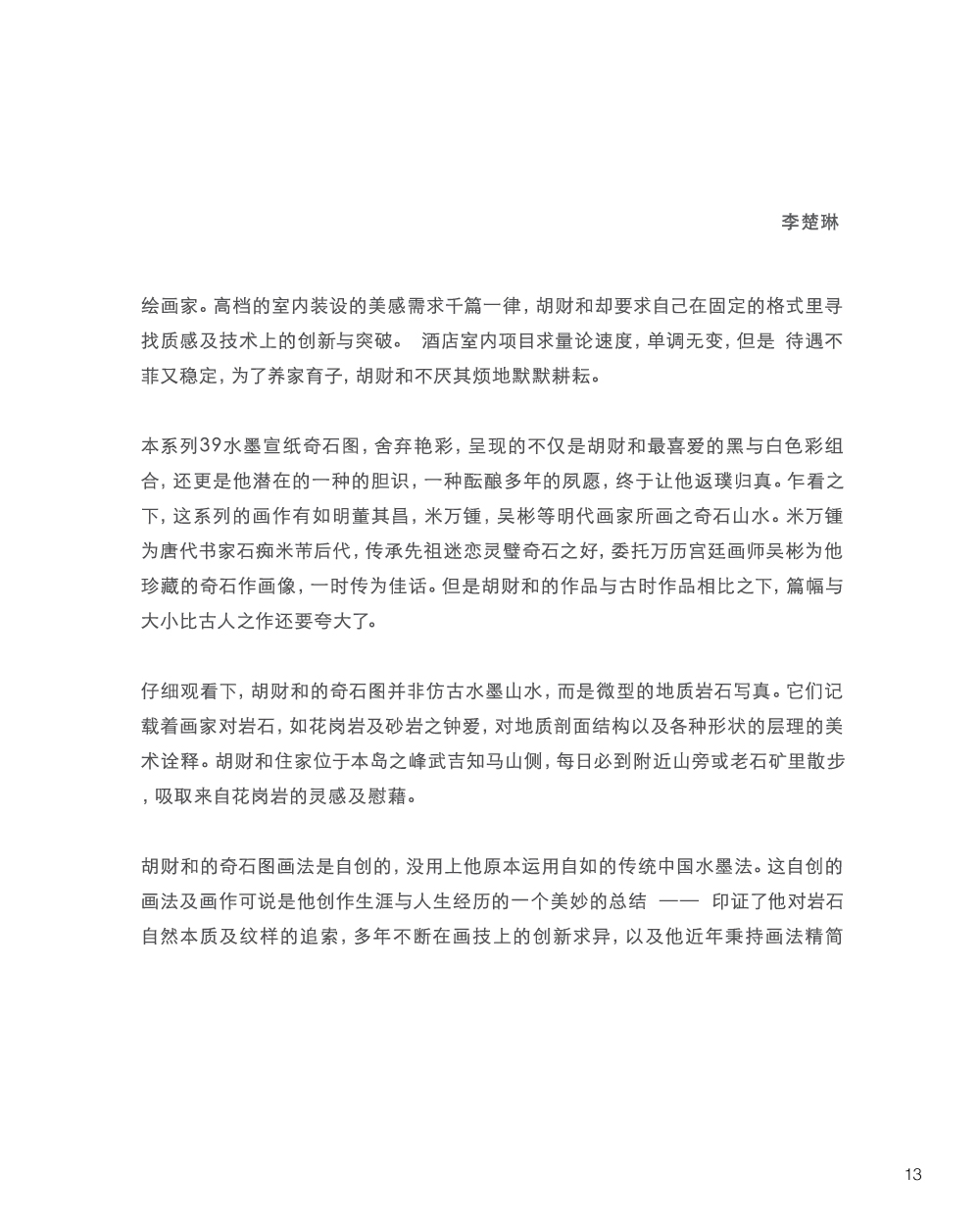 OCH-2016_Chor-Lin's-essay-6