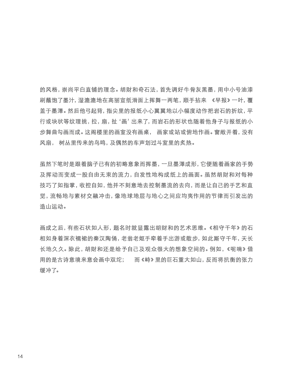 OCH-2016_Chor-Lin's-essay-7