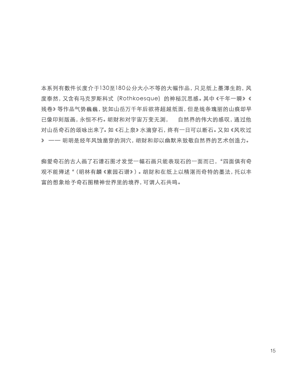 OCH-2016_Chor-Lin's-essay-8