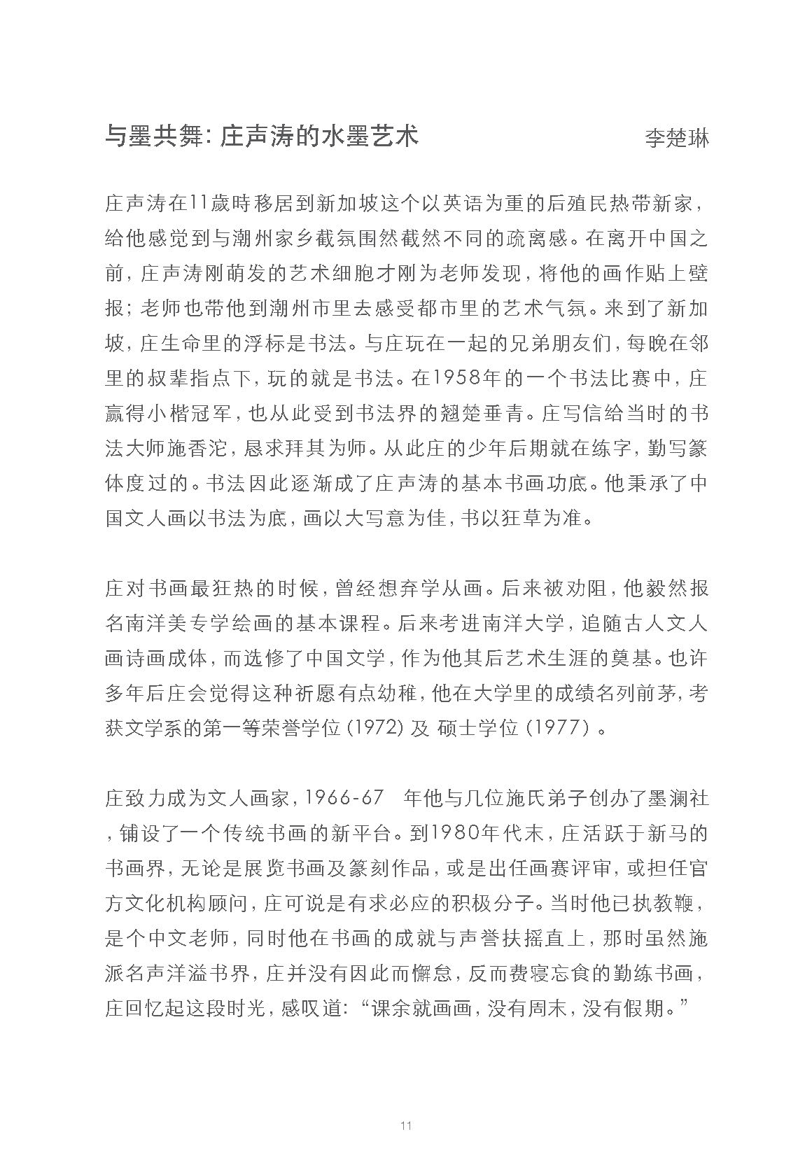 Zhuang Shengtao edited Complete E Catalogue_Page_15