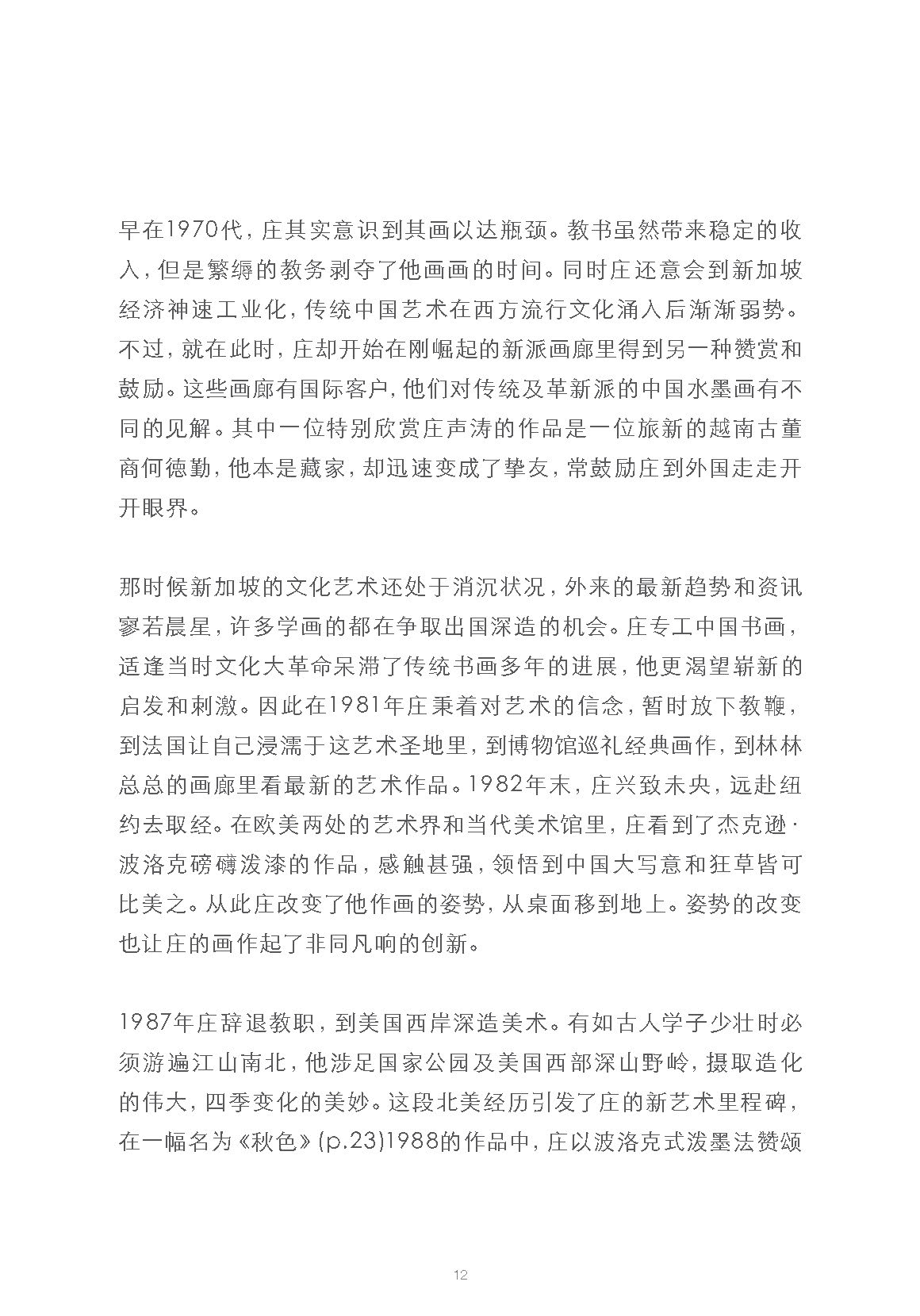 Zhuang Shengtao edited Complete E Catalogue_Page_16