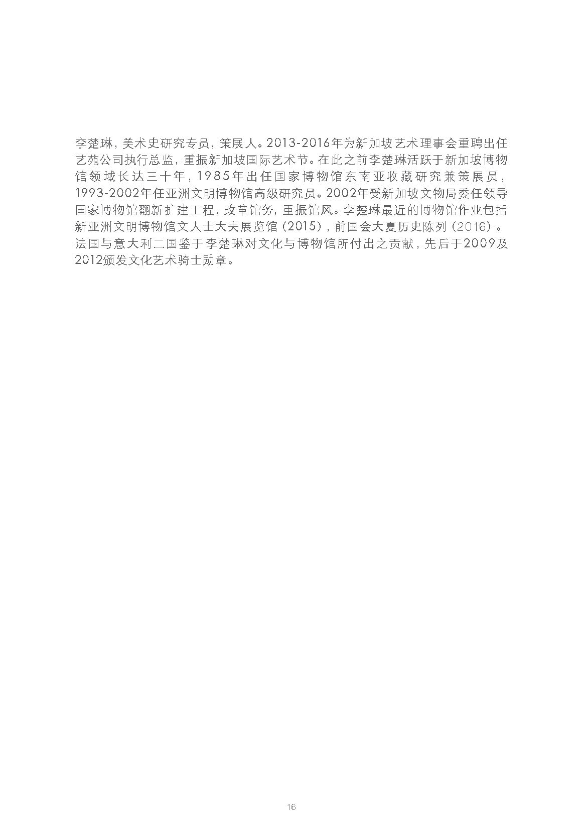 Zhuang Shengtao edited Complete E Catalogue_Page_20