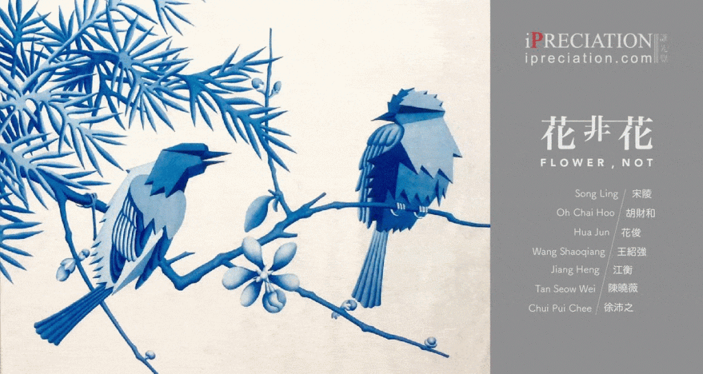 Chui Pui Chee, Hua Jun, Jiang Heng, Oh Chai Hoo, Song Ling, Tan Seow Wei, Wang Shaoqiang | Flower, Not 《花非花》| Group Exhibition
