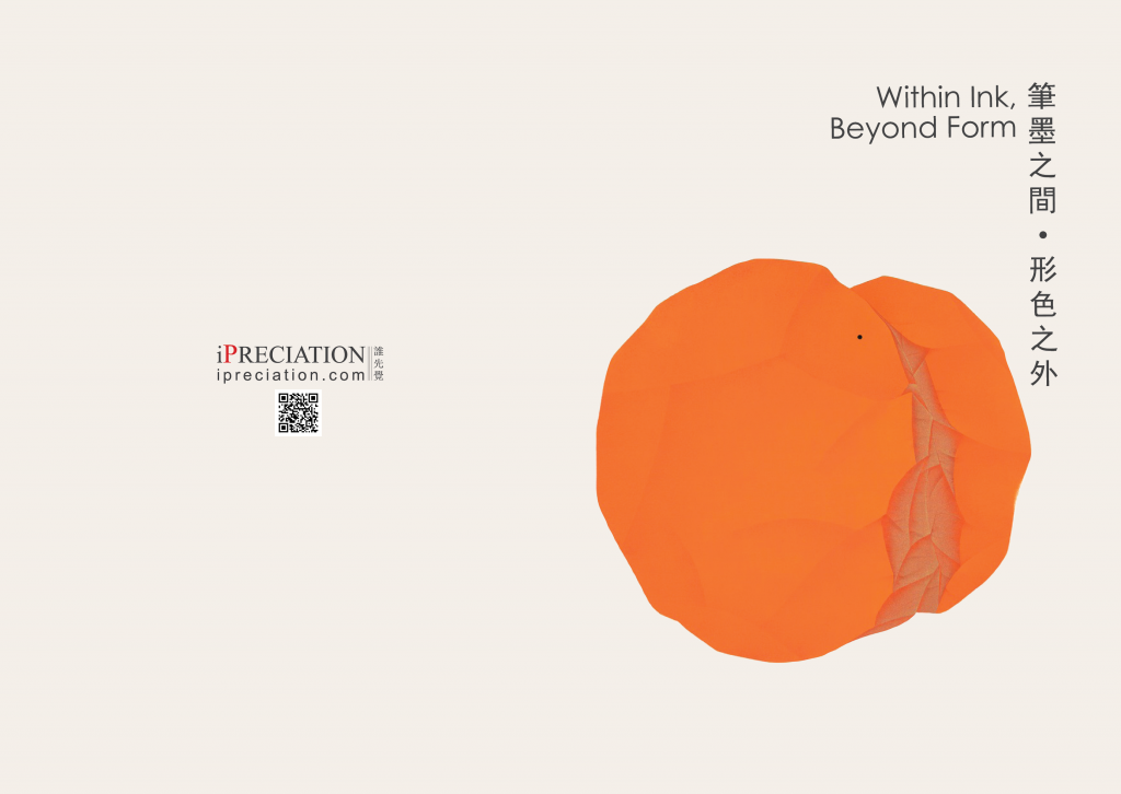 Within Ink, Beyond Form – 12 Years Journey of Tay Bak Chiang E-catalogue