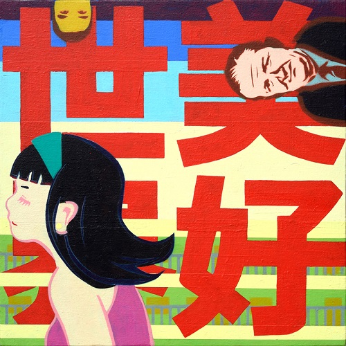 Tse Yim On 謝炎安 (b. 1974)